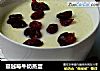 蔓越莓牛奶蒸蛋的做法