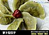 萝卜馅饺子的做法
