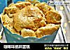 咖啡味纸杯蛋糕的做法