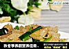 秋冬季养颜营养佳肴——猪肉皮炒芹菜青蒜的做法
