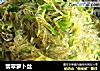 翡翠萝卜丝的做法