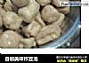 自制美味炸豆泡的做法