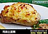 鸡排土豆焗的做法