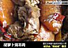 胡萝卜烧羊肉的做法
