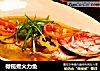 橄榄煮火力鱼的做法