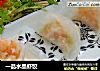一品水晶虾饺的做法