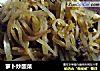 萝卜炒酸菜的做法