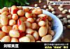 剁椒黄豆的做法