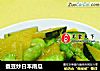 蚕豆炒日本南瓜的做法