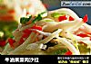 牛油果蟹肉沙拉的做法