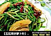 【五花肉炒萝卜叶】---春天里不要扔要的绿色健康美味的做法