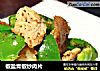 椒盐青椒炒肉片的做法