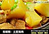 泡椒版：土豆烧肉的做法