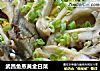 武昌鱼蒸黄金白菜的做法
