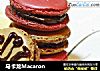 马卡龙Macaron的做法