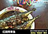 红烧青条鱼的做法