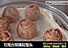 巧克力玫瑰花馒头的做法