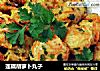 莲藕胡萝卜丸子的做法