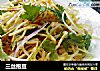三丝抱豆的做法