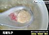 毛薯丸子的做法