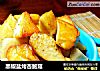 黑椒盐烤杏鲍菇的做法