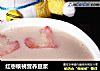 红枣核桃营养豆浆的做法