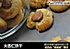 大杏仁饼干的做法