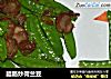 腊肠炒荷兰豆的做法
