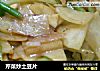 芹菜炒土豆片的做法