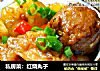 私房菜：红烧丸子的做法