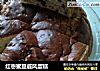 红枣蜜豆戚风蛋糕的做法