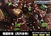糖醋排骨（高升排骨）的做法