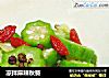 凉拌麻辣秋葵的做法