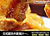 日式酱料の姜烧汁——姜烧五花肉的做法