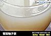 雪梨柚子茶的做法