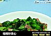 培根炒菜心的做法