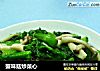 蟹味菇炒菜心的做法