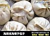 海麻线海蛎子包子的做法
