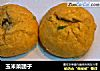 玉米菜团子的做法