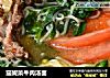 猫妮菜牛肉汤面的做法