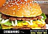 【双层猪肉堡】--- 营养极其全面的早餐的做法