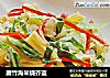 腐竹海米烧芥蓝的做法
