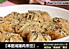 【半甜咸猪肉蒸饺】--- 半甜半咸的地方口味的做法