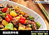 香辣孜然牛肉的做法