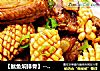 【鱿鱼焖排骨】--海鲜与肉类的邂逅的做法