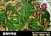 豆角炒肉丝的做法