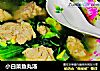 小白菜鱼丸汤的做法