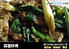 蒜苗炒肉的做法