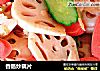 香肠炒藕片的做法