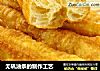 无矾油条的制作工艺的做法